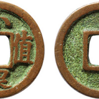 日本“小泉值一”花钱一枚，直径16.4mm，极美品