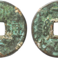 清“同治通宝”小平花钱一枚，直径24.7mm，上美品