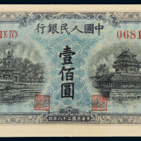 一版币100元蓝北海CNCS66