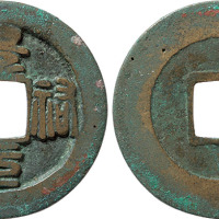 “景祐元宝”小平母钱一枚，直径26.2mm，极美品