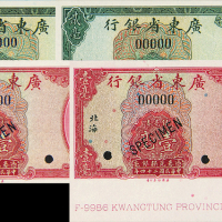 广东省银行样本票一组四枚