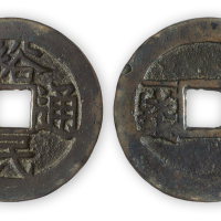清三番“裕民通宝背浙一钱”一枚。直径37mm，厚2mm。美品，稀少。此币为清初靖南王耿精忠叛据闽中时铸币。方药雨旧藏。