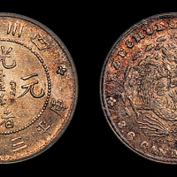 四川省造光绪元宝三分六厘银币 PCGS MS 62
