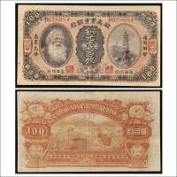 民国五年（1916年）湖南实业银行长沙铜元壹百枚