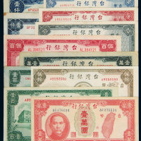 民国台湾银行旧台币全套11枚