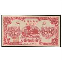 民国二十九年（1940年）泰县县商会壹分
