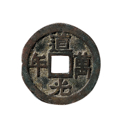 清“道光万年”背“天下太平”、“大清一统”花钱一组二枚