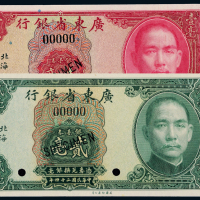 24年广东省银行壹毫/贰毫样票