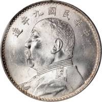 袁世凯像民国九年壹圆 PCGS MS 63