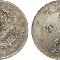 清江南省造庚子光绪元宝库平七钱二分银币一枚， ANACS AU55 