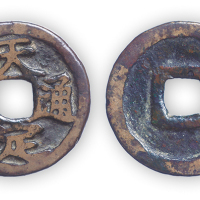 元末“天定通宝”小平一枚。直径23mm，厚1mm。美品，少见。此币为元末红巾军首领徐寿辉迁都江州改元天定期间（公元1359-1360年）所铸。方药雨旧藏。