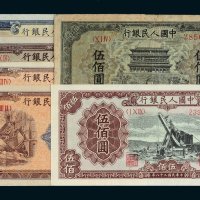 第一版人民币一组六枚