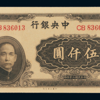 34年中央银行大业版伍仟圆PMG65
