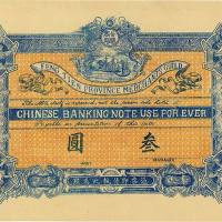 光绪年奉天省城公议商局叁圆 九五品
