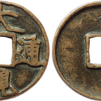 “大观通宝”折二铁母一枚，直径29mm，美品