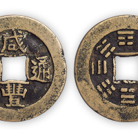 清“咸丰通宝”当十型背八卦花钱一枚。直径31.5mm，厚1.3mm。美品，少见。孙仲汇藏。