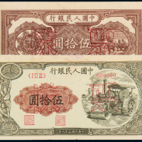 一版币伍拾圆压道机正反样票