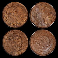 广东光绪十文2枚NGC62/PC63
