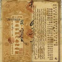 宣统三年（1911年）黑龙江省官银分号铜元叁拾枚 七品