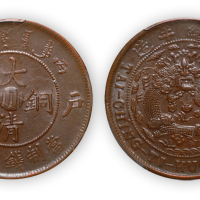 光绪年造大清铜币丙午户部中心“川”当制钱二十文一枚, PCGS AU55, 金盾