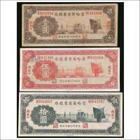 民国二十二年（1933年）察哈尔商业钱局张家口壹圆、伍圆、拾圆各一枚