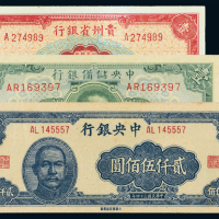 民国纸币3枚PMG53/58/64
