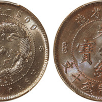 清江苏省造光绪元宝每元当制钱十文铜圆一枚，金盾PCGS MS64BN
