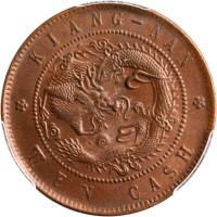 甲辰江南省造光緒元宝十文 PCGS MS 64