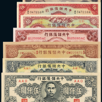 民国中央储备银行纸币一组7枚