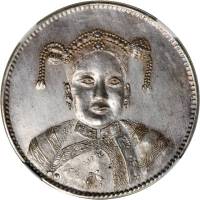 慈禧像四川省造无币值 PCGS MS 61