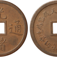 清光绪通宝奉天机器局造紫铜当十钱铜元一枚