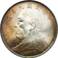 袁世凯像民国九年壹圆 PCGS MS 64