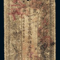 民国元年（1912年）乾升发市票钱叁伯文