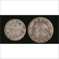 1906年四川省造光绪元宝库平七分二厘银币，库平三分六厘银币各一枚