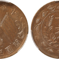 民国开国纪念十文铜圆一枚，金盾PCGS MS64BN