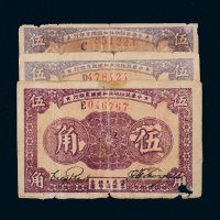 1933年中华苏维埃共和国国家银行伍角三枚