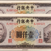 民国33年中央银行壹仟圆2枚