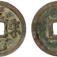 “圣宋元宝”长点宋小平钱一枚，直径24.8mm，上美品
