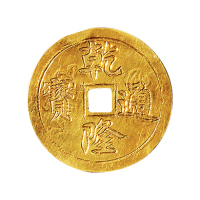 民国金质“乾隆通宝”背“宝源”花钱