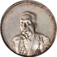徐世昌像民国十年无币值普通 PCGS AU Details