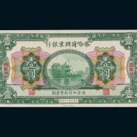 民国十六年（1927年）察哈尔兴业银行张家口壹圆