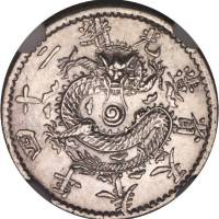 奉天省造光绪24年一角 NGC AU-Details