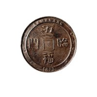 1872年德国柏林造币厂造五福临门背民家讼师广告铜章
