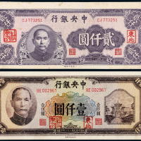 33年中央银行壹仟圆/34年贰仟圆