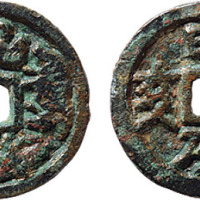 宋“申戌酉亥”背四畜花钱一枚，直径16.3mm，极美品