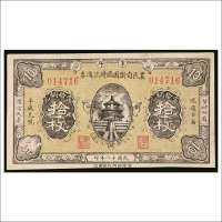 民国十八年（1929年）章邱农民自卫团临时流通券铜元拾枚
