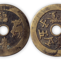清“福禄寿喜”背五子登科福寿双全花钱一枚。直径47mm，厚1.2mm。极美品。