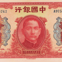 民国30年中国银行拾圆PMG64
