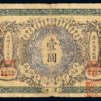光绪32年大清户部银行汉口壹圆