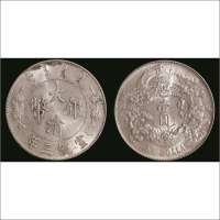 宣统三年（1911年）大清银币壹圆